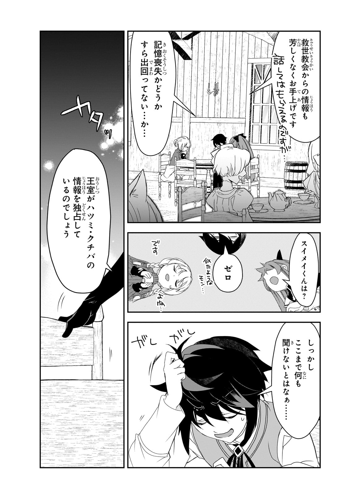 Isekai Mahou wa Okureteru! Chap 59 - Next Chap 60