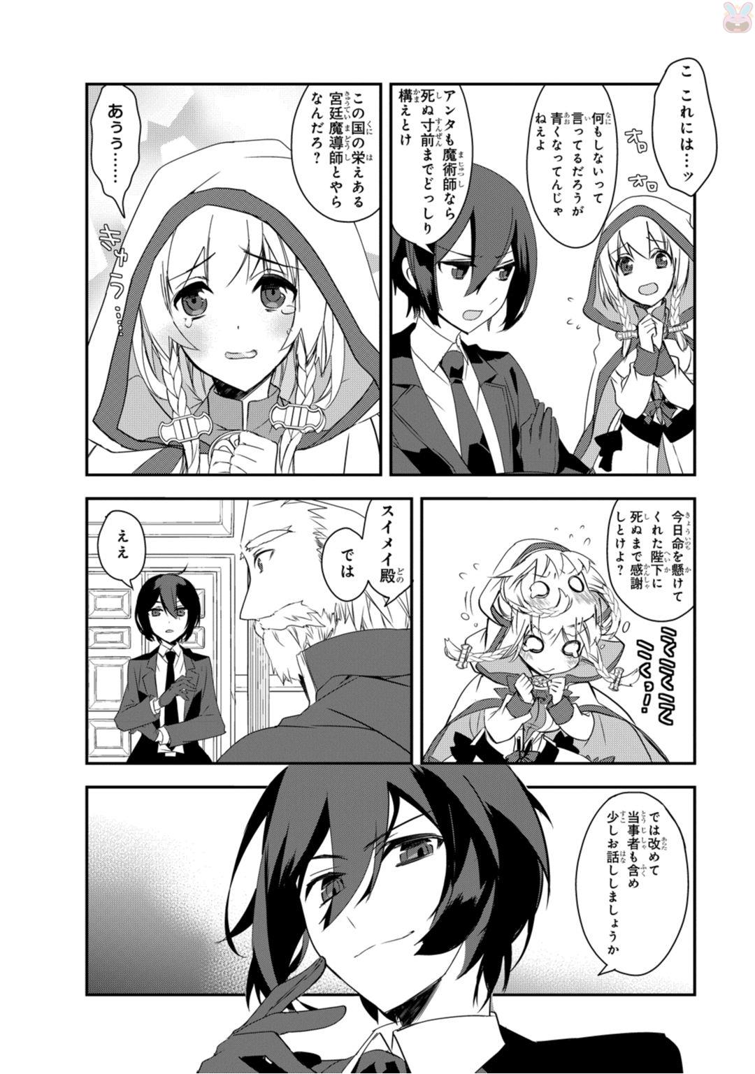 Isekai Mahou wa Okureteru! Chap 5 - Next Chap 6