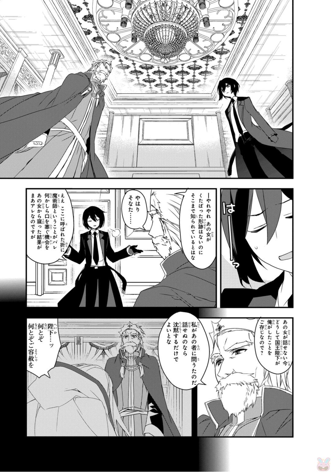 Isekai Mahou wa Okureteru! Chap 5 - Next Chap 6