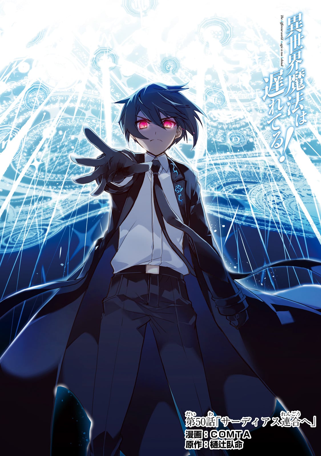 Isekai Mahou wa Okureteru! Chap 50 - Next Chap 51