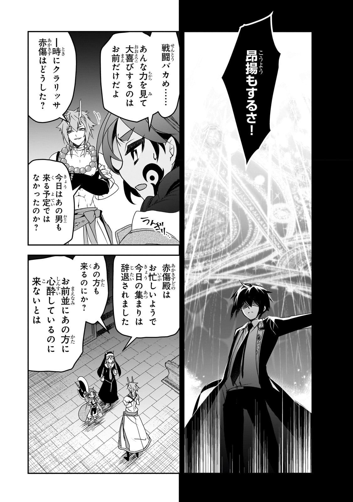 Isekai Mahou wa Okureteru! Chap 50 - Next Chap 51