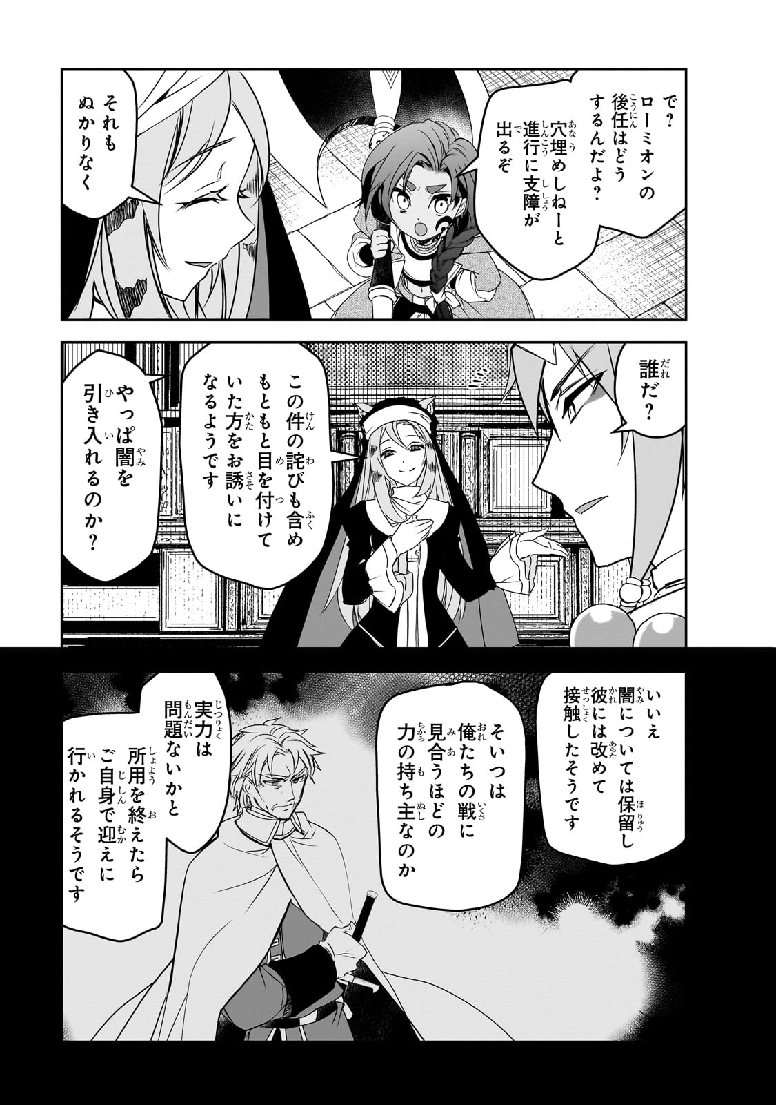 Isekai Mahou wa Okureteru! Chap 50 - Next Chap 51