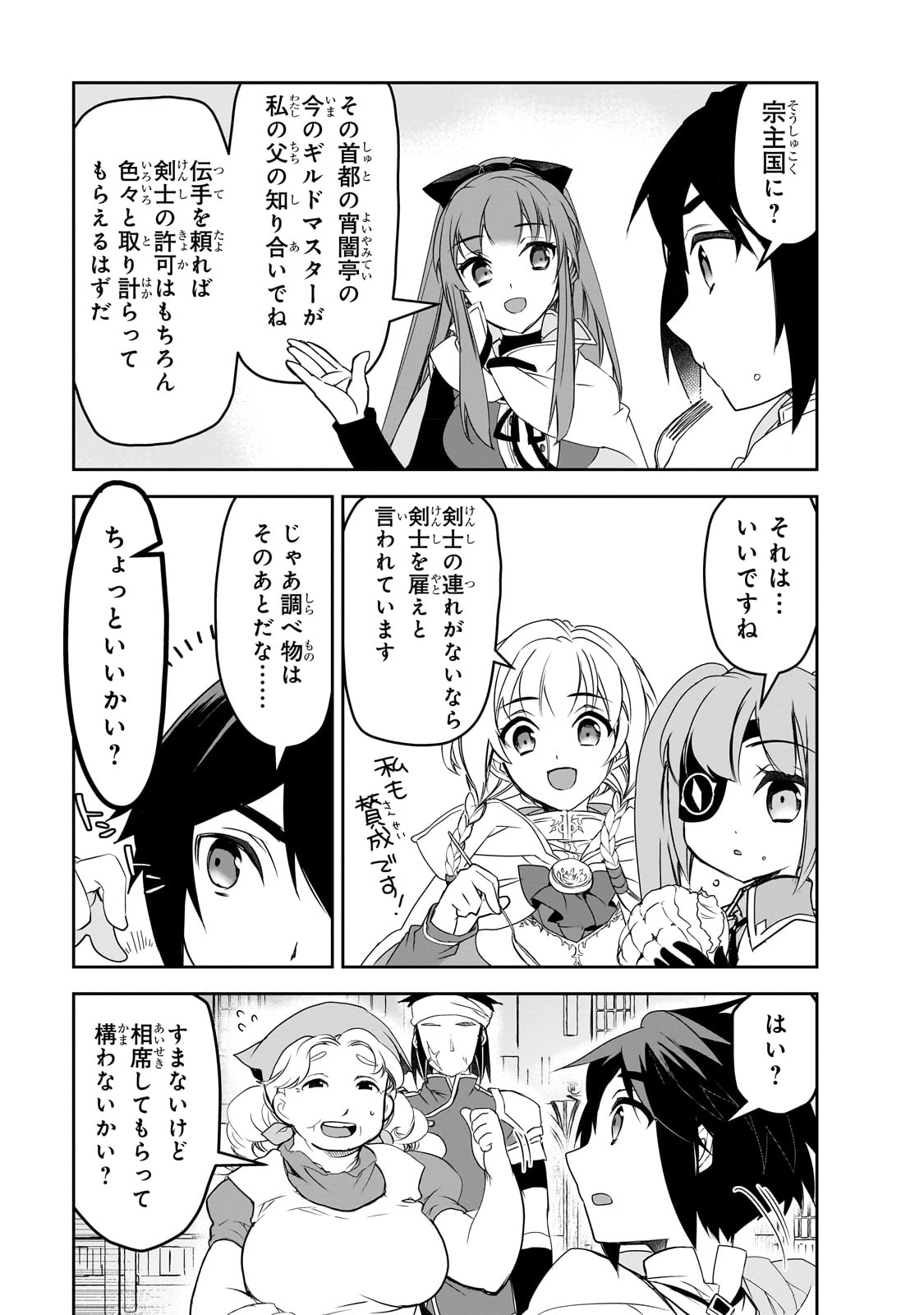 Isekai Mahou wa Okureteru! Chap 50 - Next Chap 51