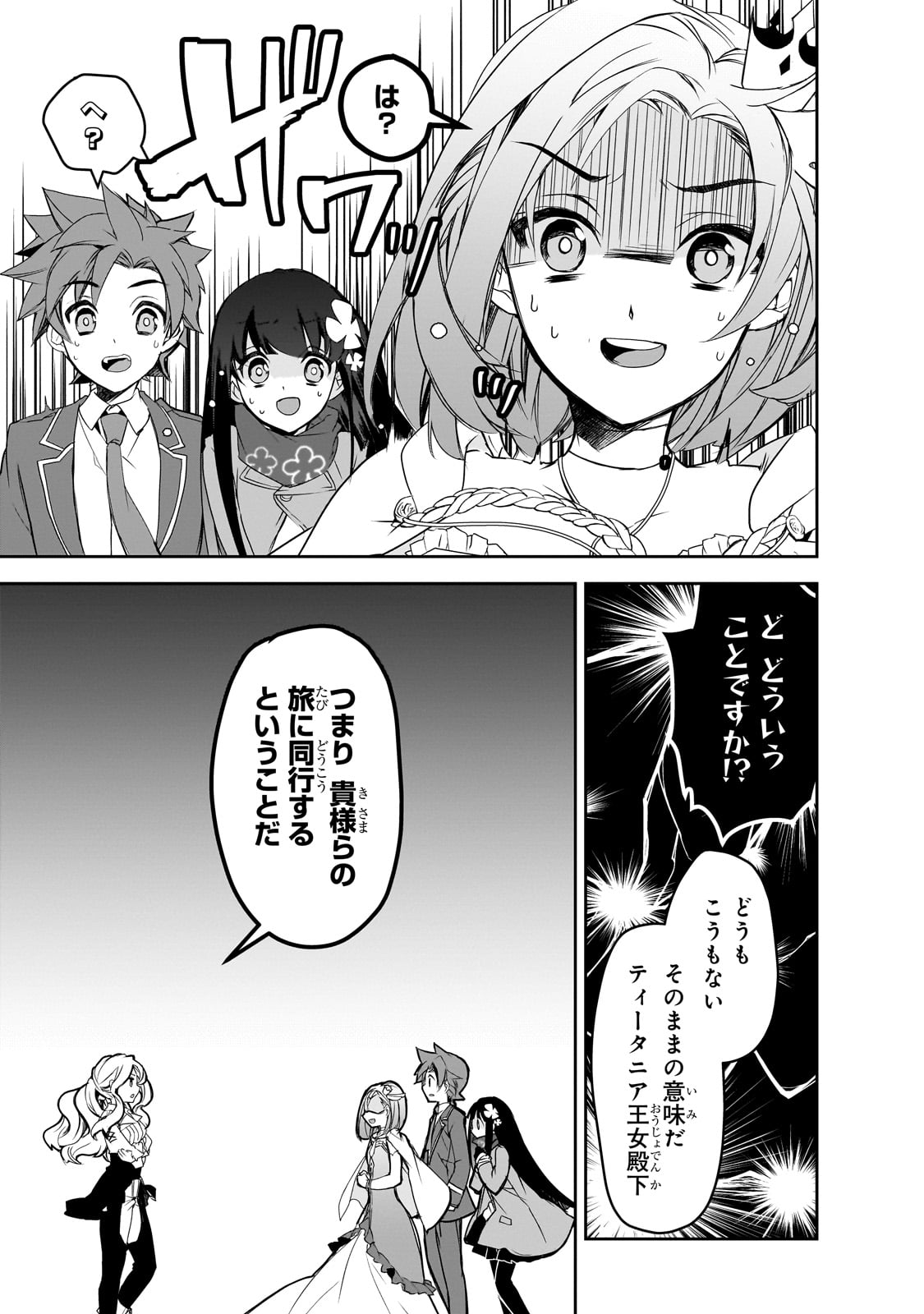Isekai Mahou wa Okureteru! Chap 52 - Next Chap 53