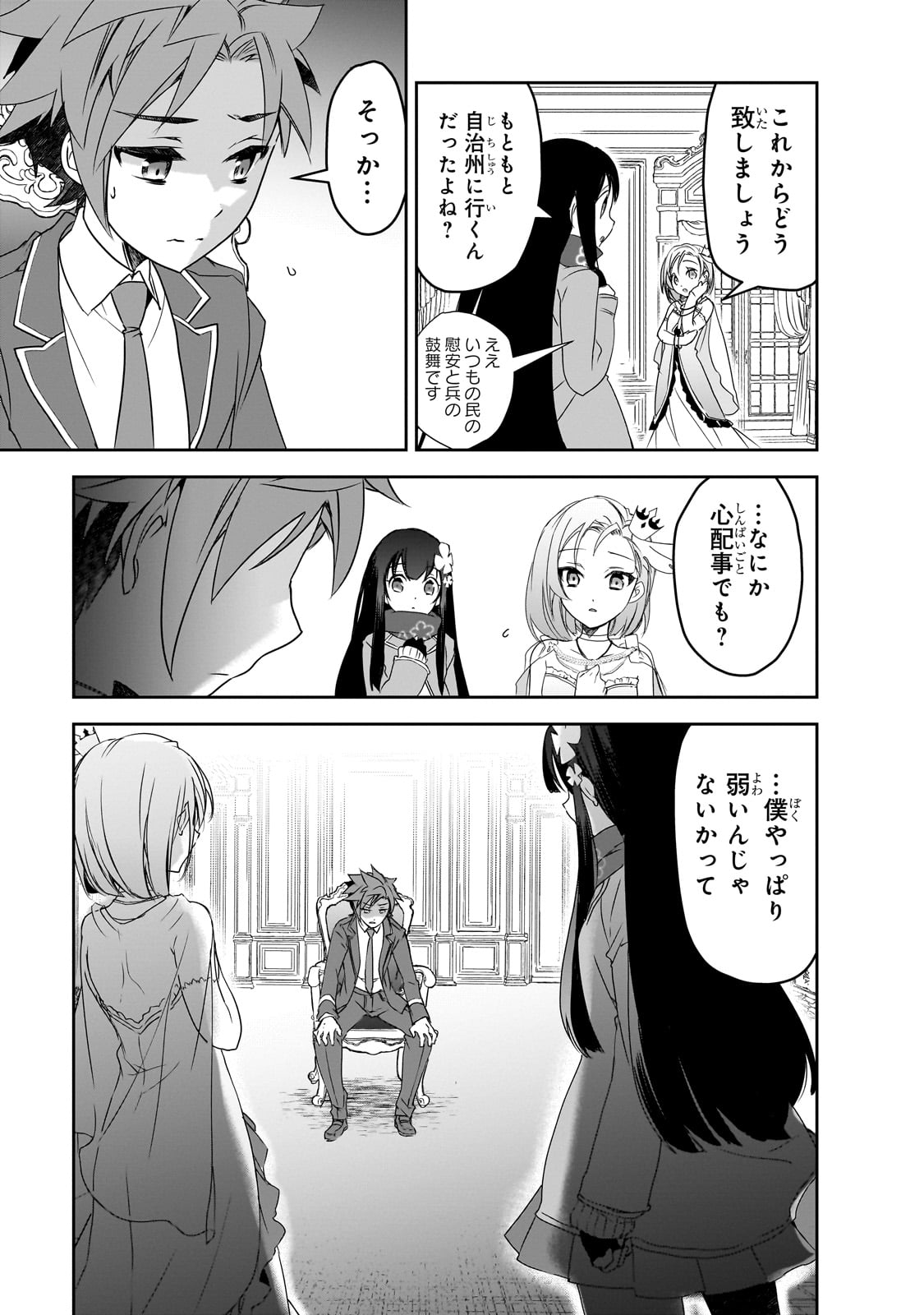 Isekai Mahou wa Okureteru! Chap 52 - Next Chap 53