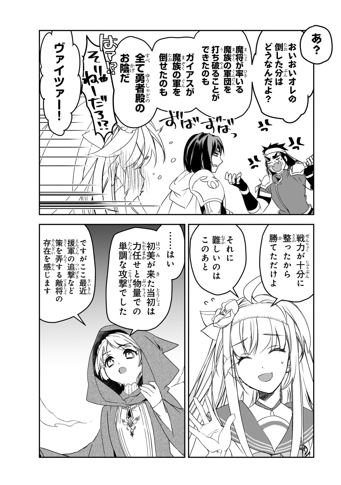 Isekai Mahou wa Okureteru! Chap 52 - Next Chap 53