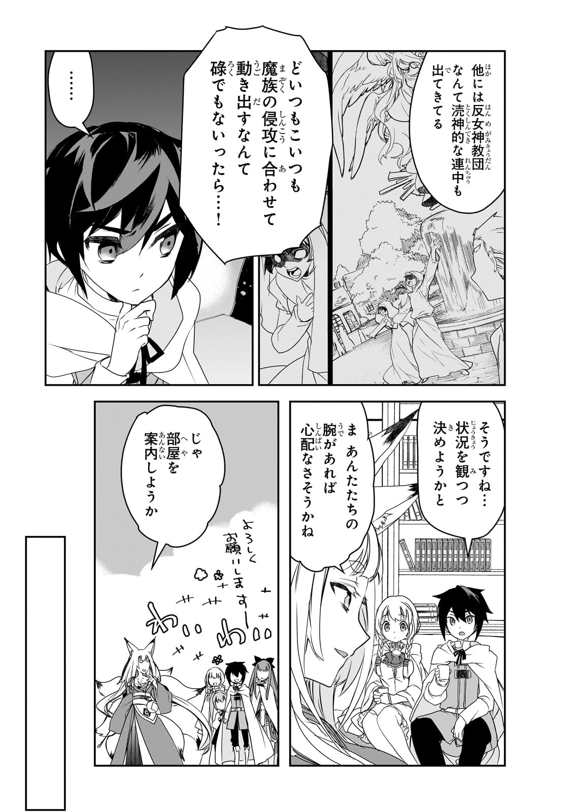 Isekai Mahou wa Okureteru! Chap 53 - Next Chap 54