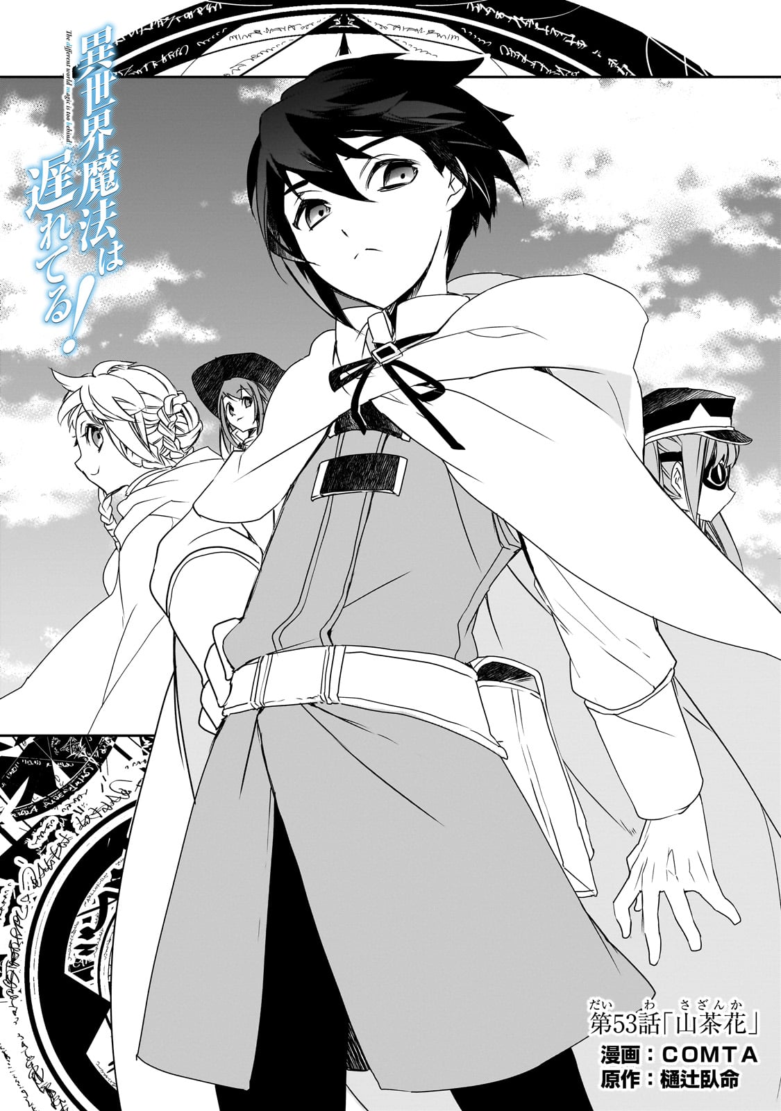 Isekai Mahou wa Okureteru! Chap 53 - Next Chap 54