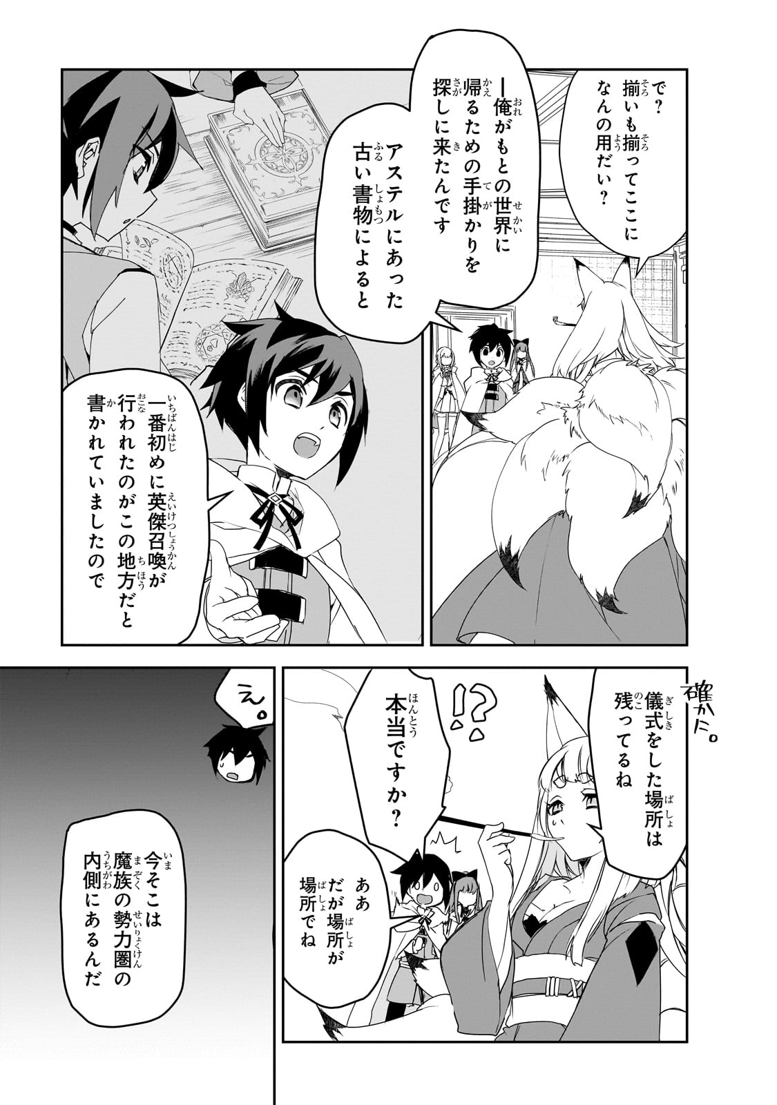 Isekai Mahou wa Okureteru! Chap 53 - Next Chap 54