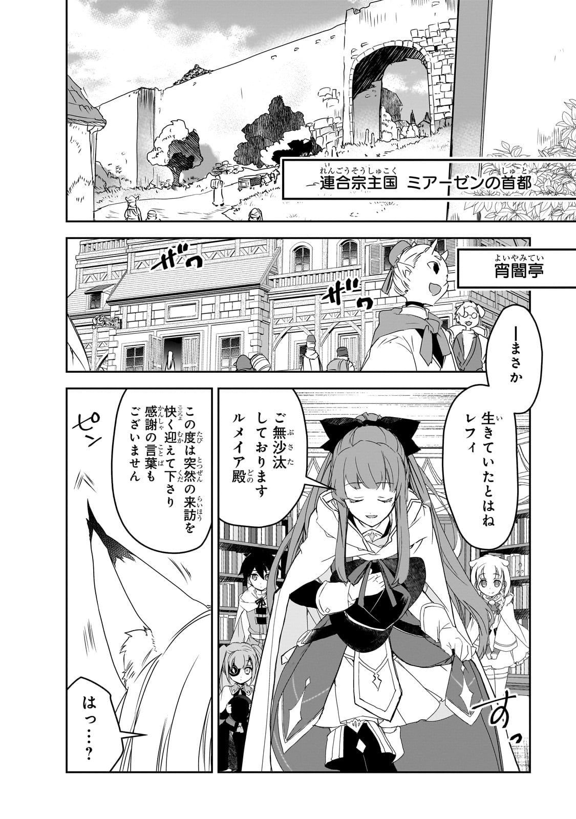 Isekai Mahou wa Okureteru! Chap 53 - Next Chap 54