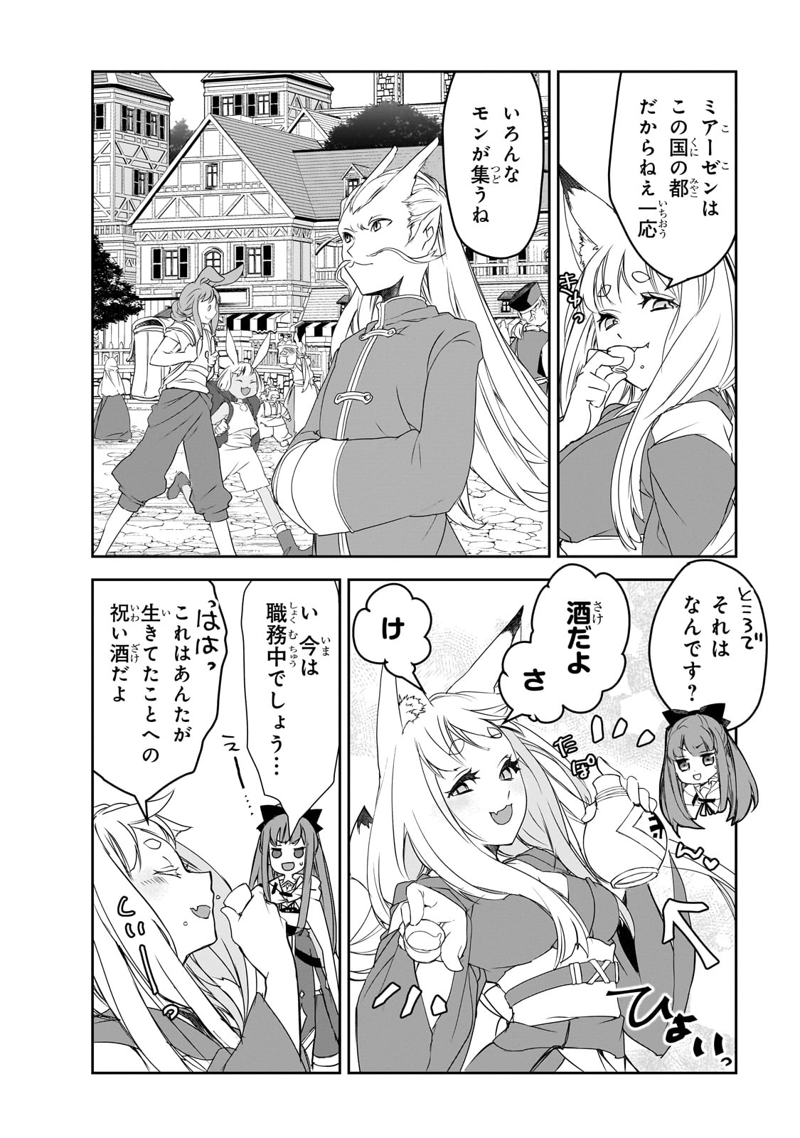 Isekai Mahou wa Okureteru! Chap 53 - Next Chap 54