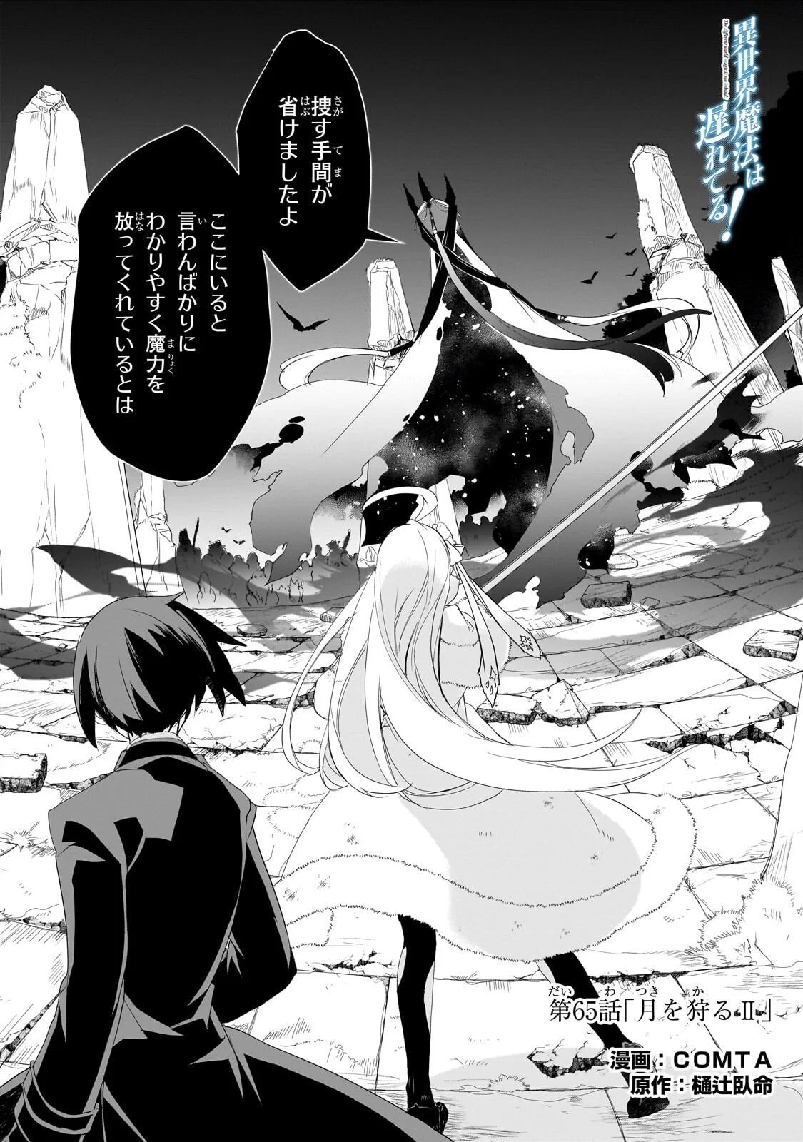 Isekai Mahou wa Okureteru! Chap 65.1 - Next Chap 66.1