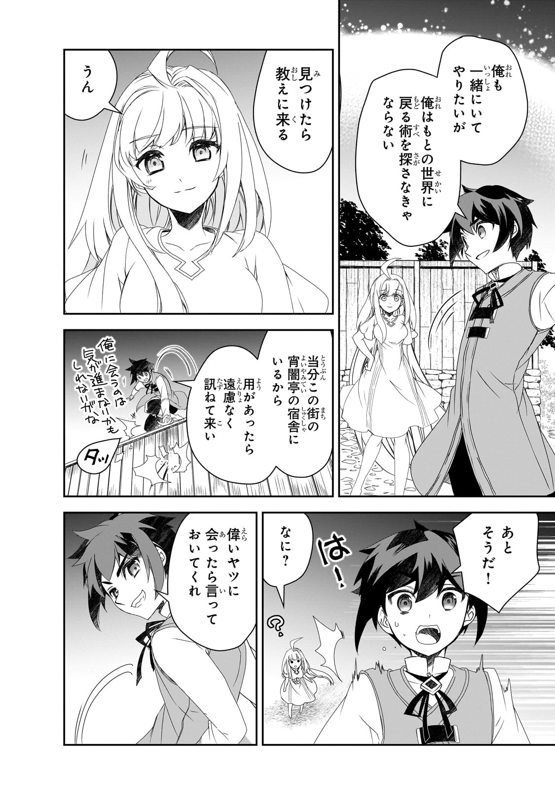 Isekai Mahou wa Okureteru! Chap 60 - Next Chap 61