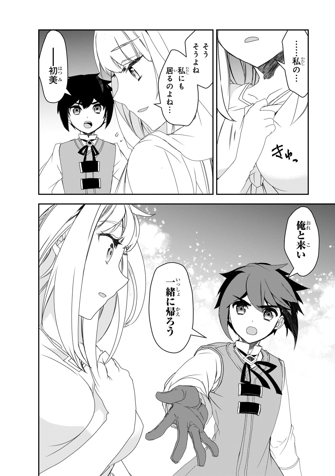 Isekai Mahou wa Okureteru! Chap 60 - Next Chap 61