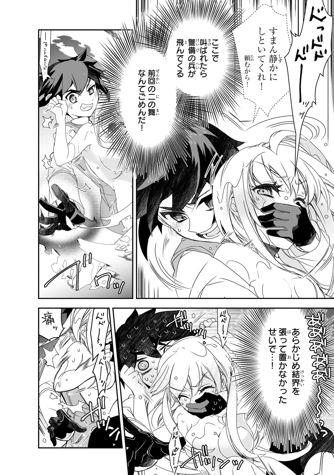 Isekai Mahou wa Okureteru! Chap 60 - Next Chap 61