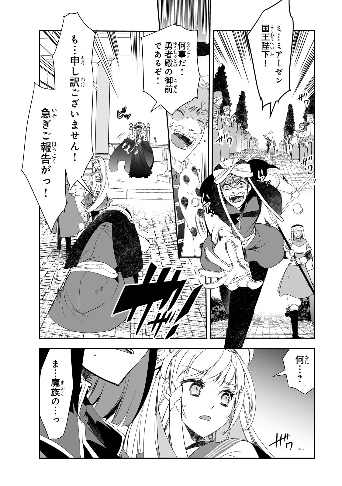 Isekai Mahou wa Okureteru! Chap 61 - Next Chap 62
