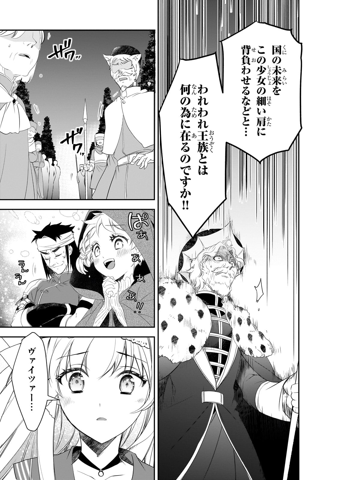 Isekai Mahou wa Okureteru! Chap 61 - Next Chap 62