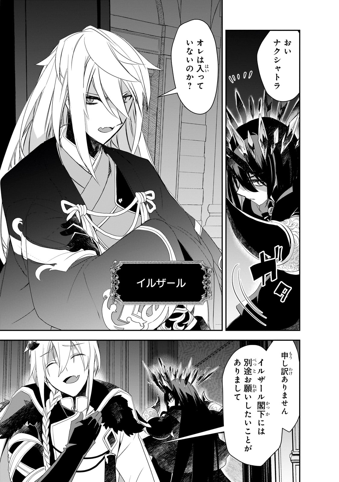 Isekai Mahou wa Okureteru! Chap 61 - Next Chap 62