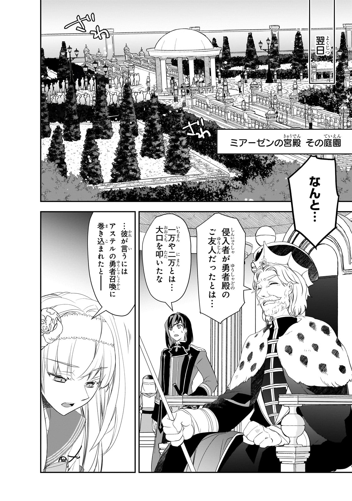 Isekai Mahou wa Okureteru! Chap 61 - Next Chap 62