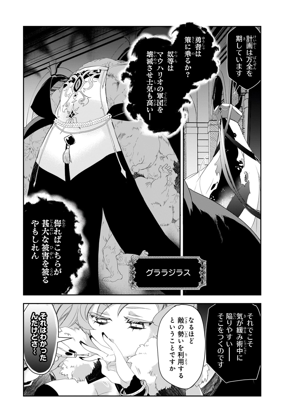 Isekai Mahou wa Okureteru! Chap 61 - Next Chap 62