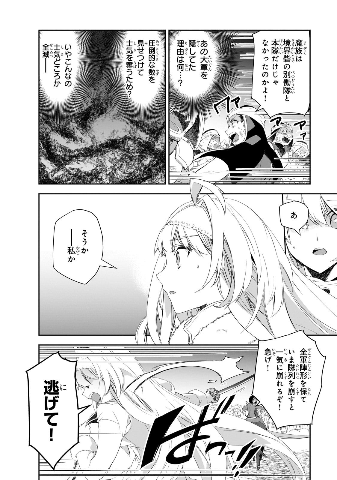 Isekai Mahou wa Okureteru! Chap 62 - Next Chap 63