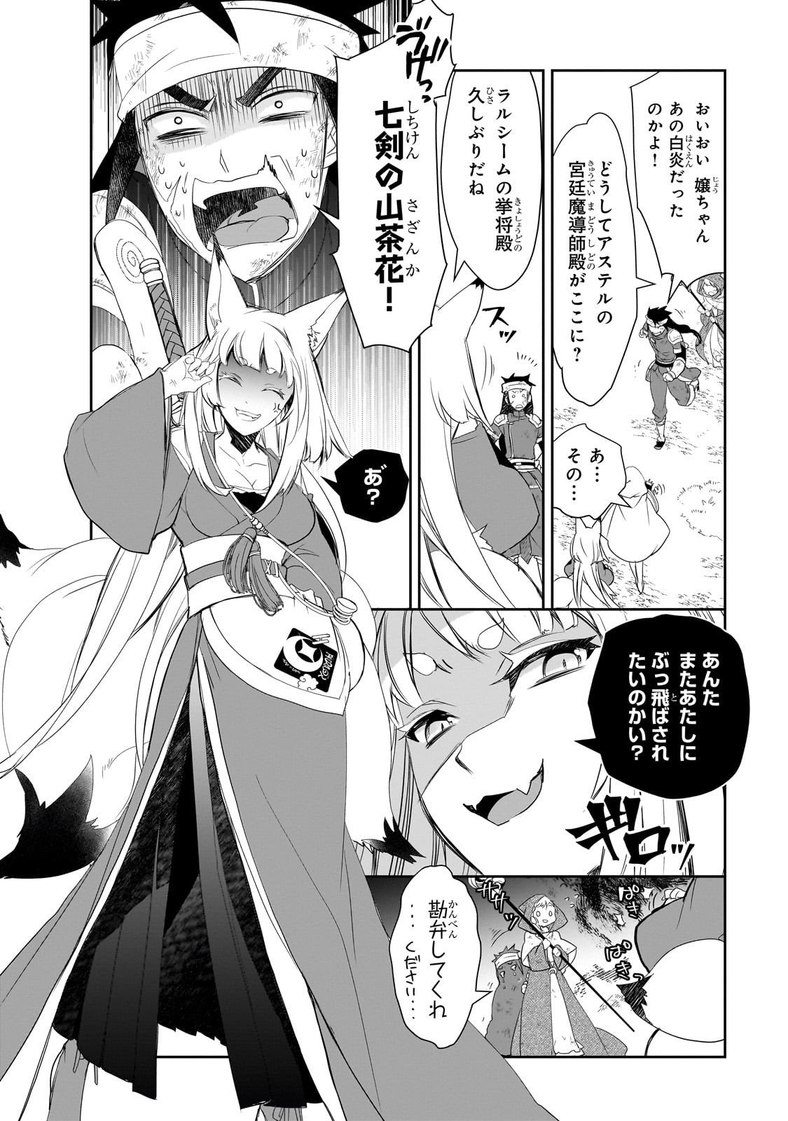 Isekai Mahou wa Okureteru! Chap 63 - Next Chap 64