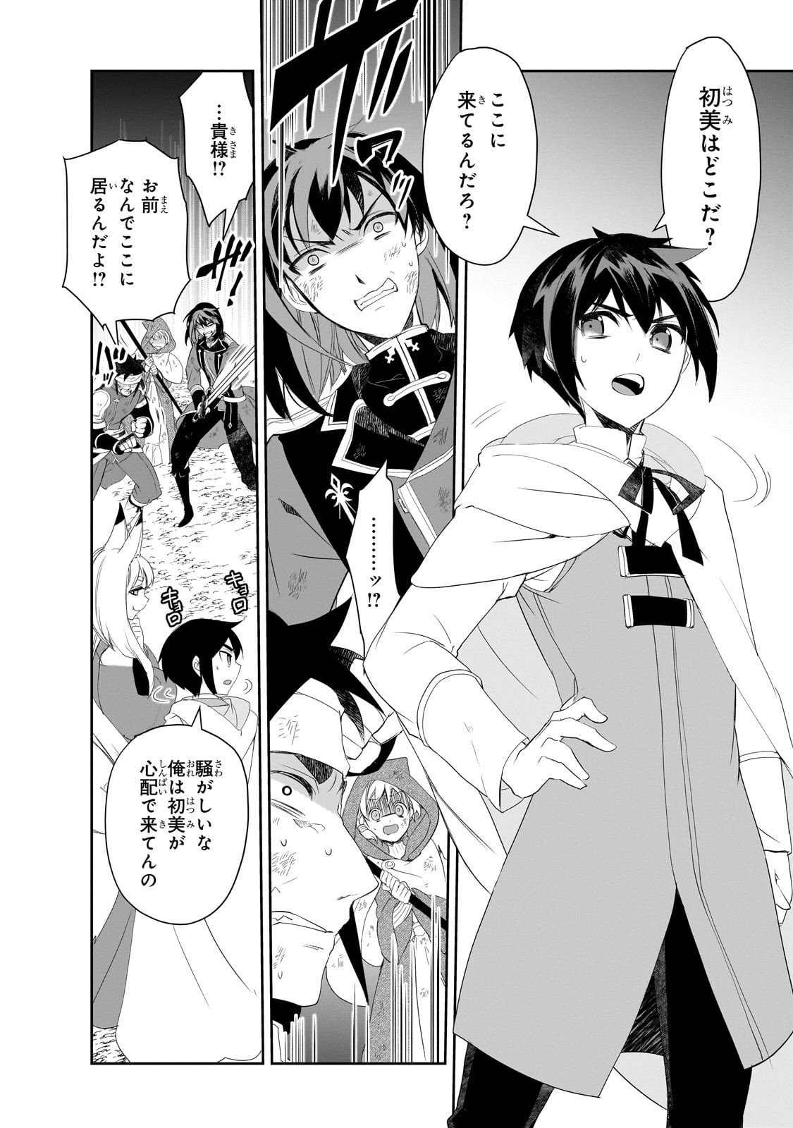 Isekai Mahou wa Okureteru! Chap 63 - Next Chap 64