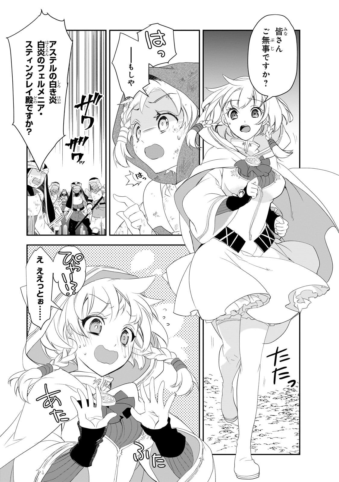 Isekai Mahou wa Okureteru! Chap 63 - Next Chap 64