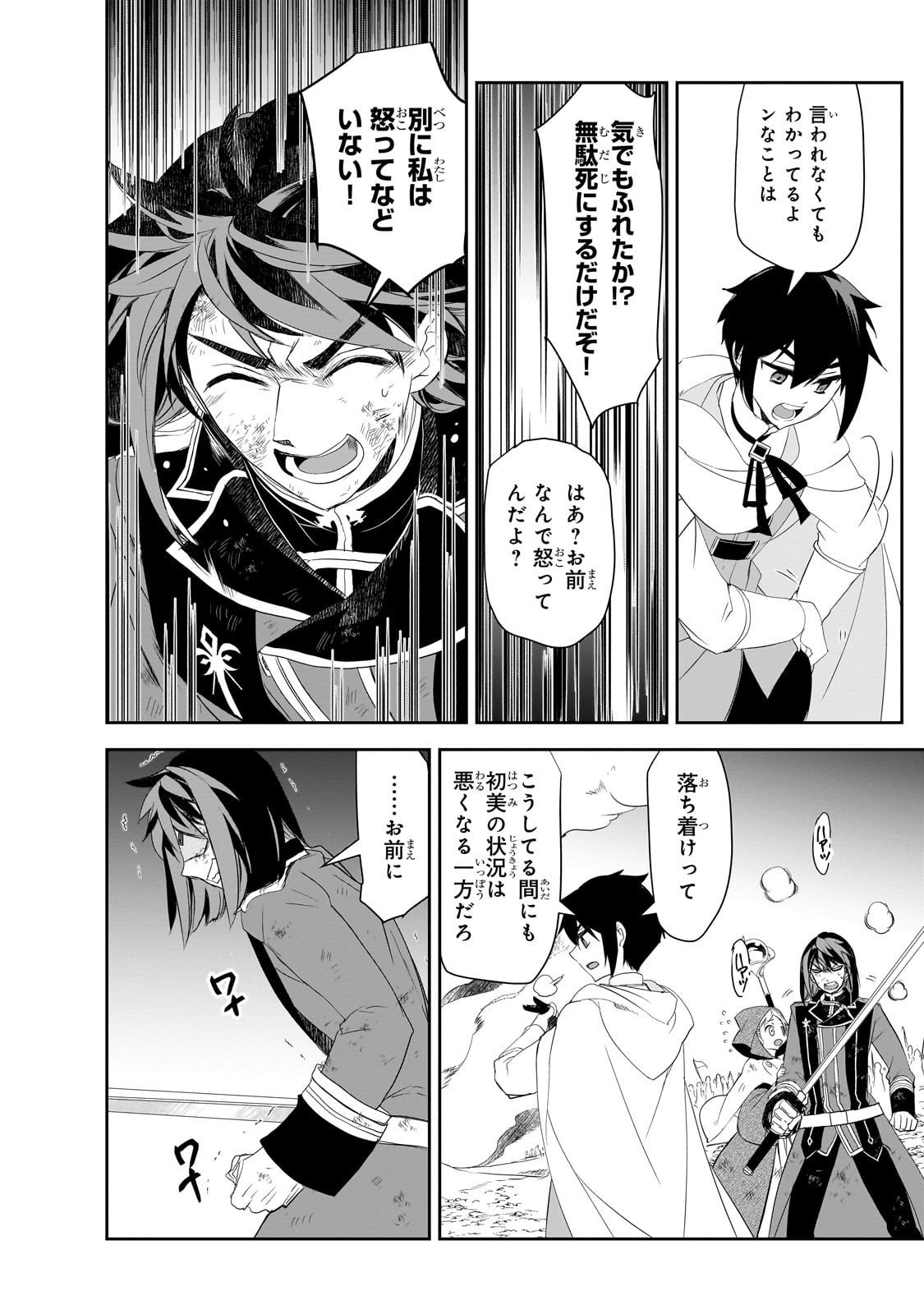 Isekai Mahou wa Okureteru! Chap 63 - Next Chap 64