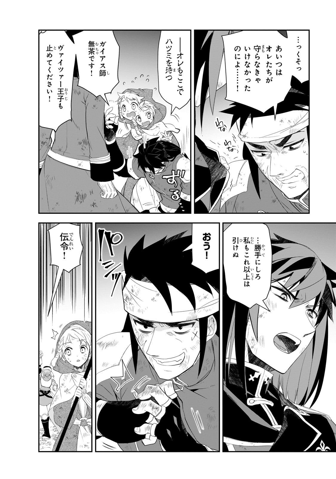 Isekai Mahou wa Okureteru! Chap 63 - Next Chap 64