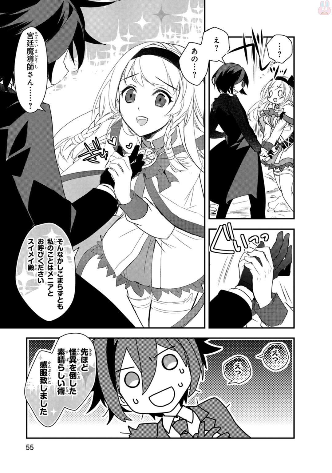 Isekai Mahou wa Okureteru! Chap 7 - Next Chap 8