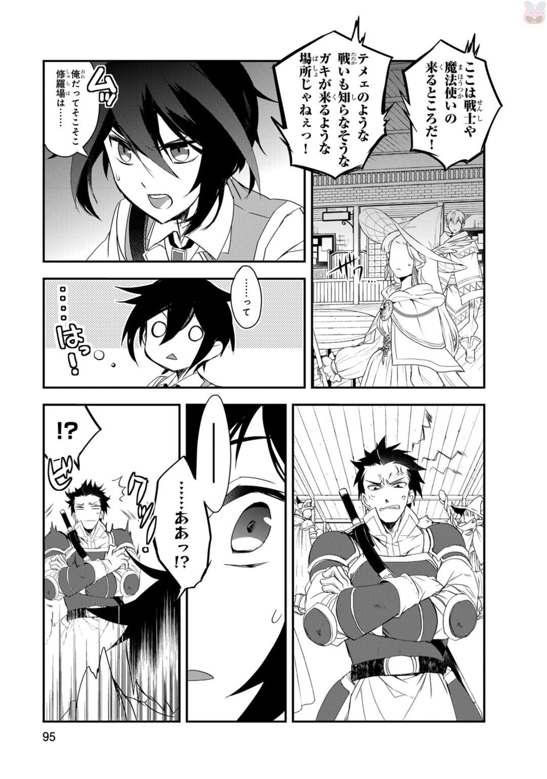 Isekai Mahou wa Okureteru! Chap 9 - Next Chap 10