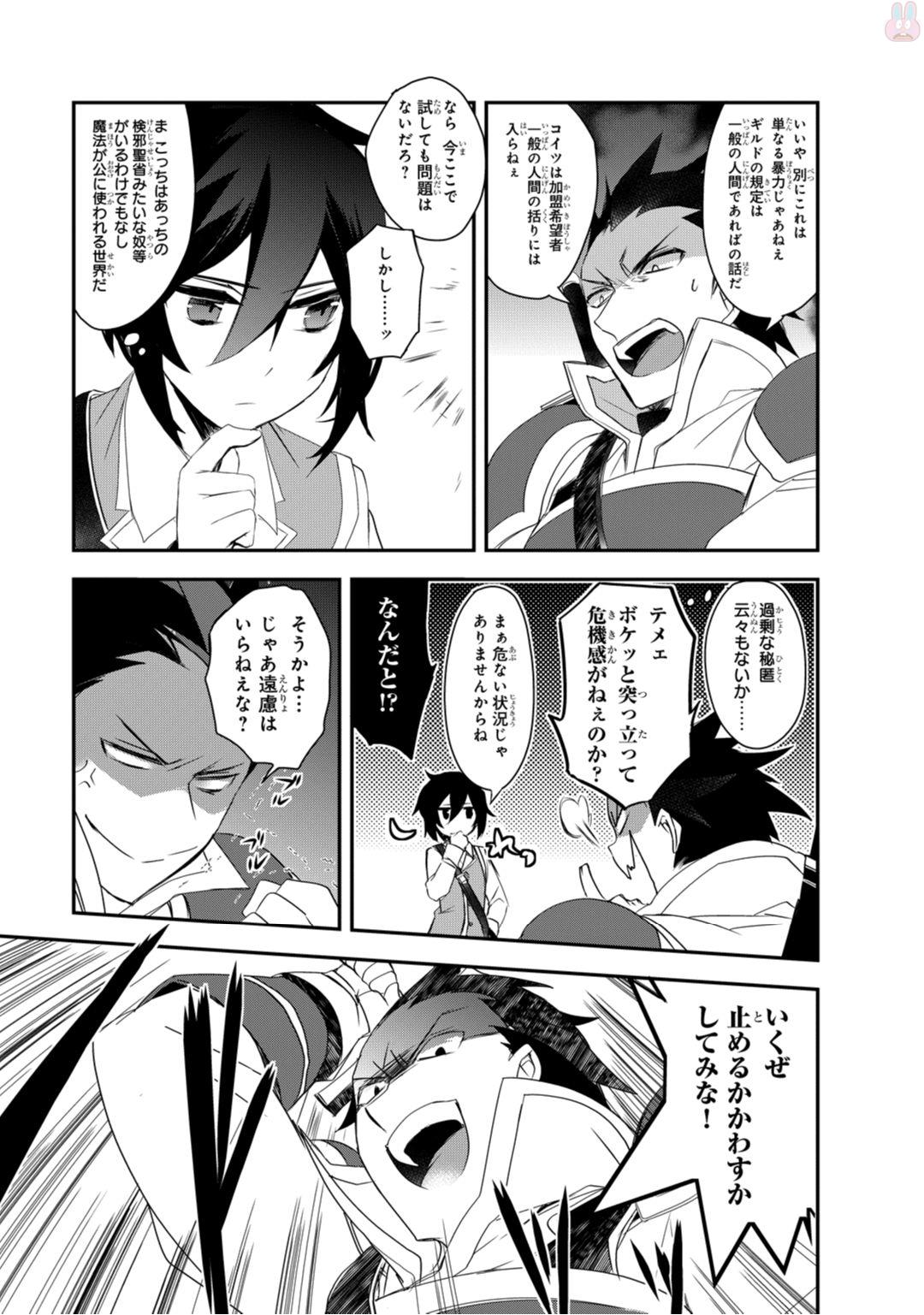 Isekai Mahou wa Okureteru! Chap 9 - Next Chap 10