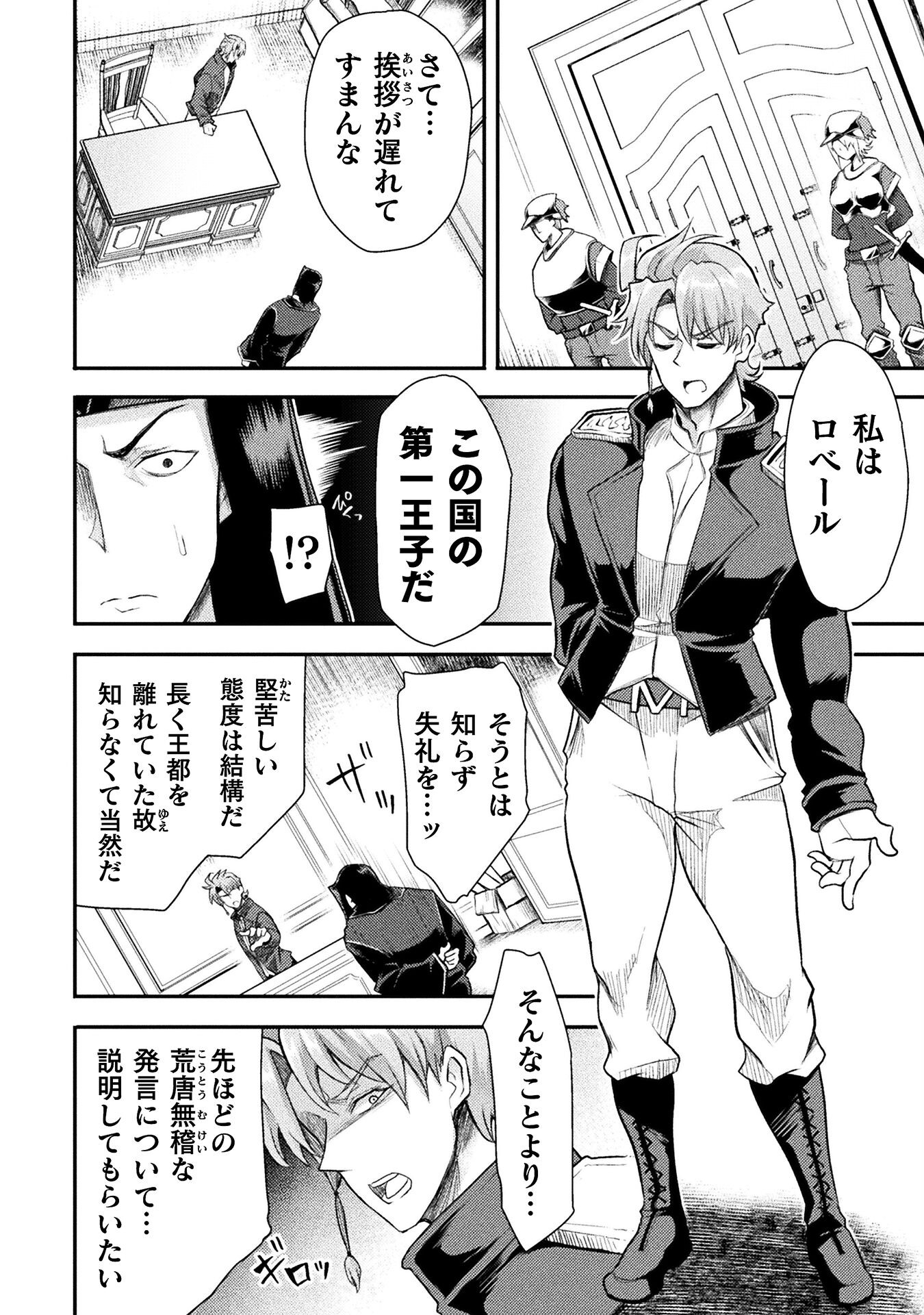 Isekai Majutsushi wa Mahou o Tonaenai Chap 38 - Next Chap 39