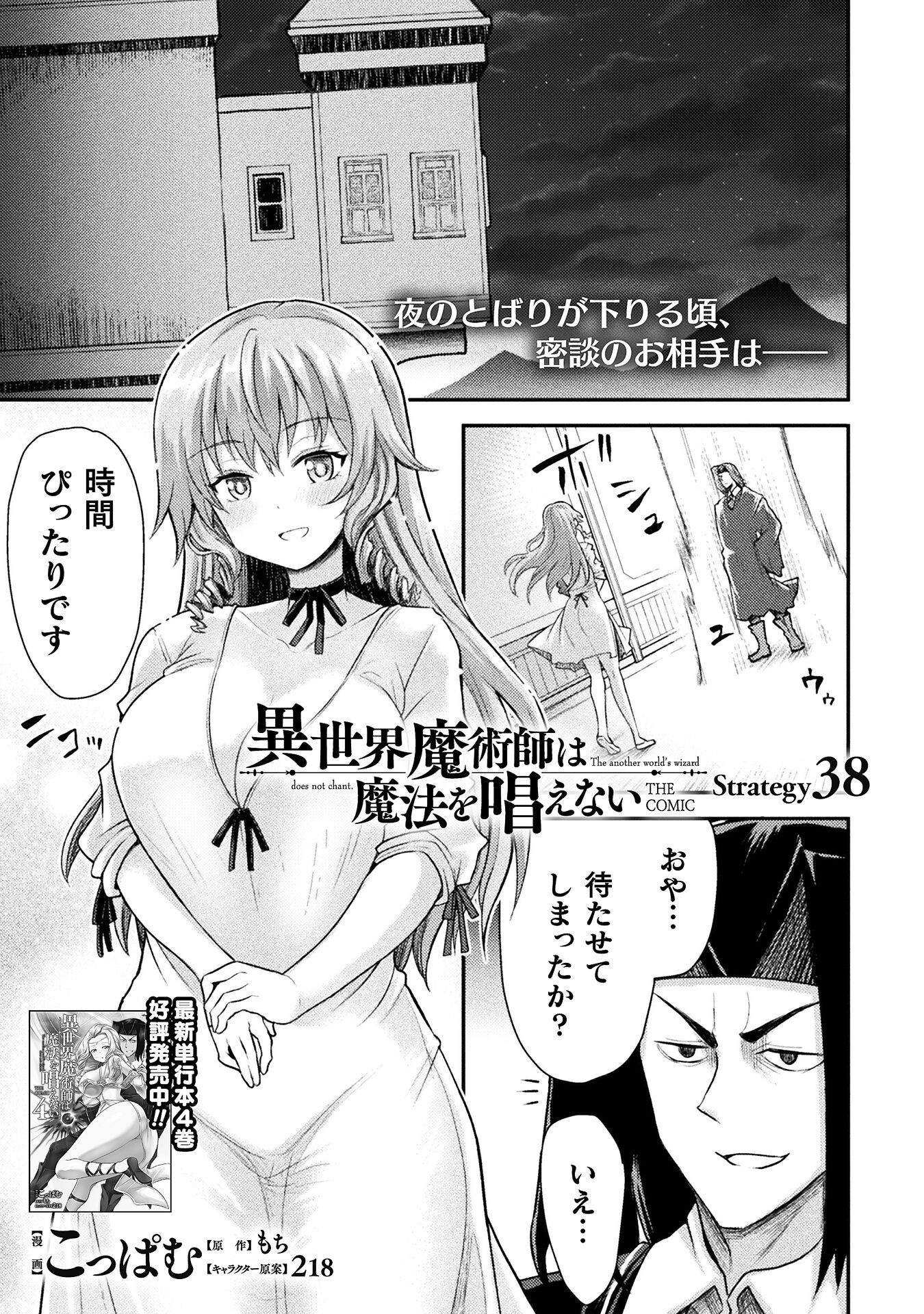 Isekai Majutsushi wa Mahou o Tonaenai Chap 38 - Next Chap 39