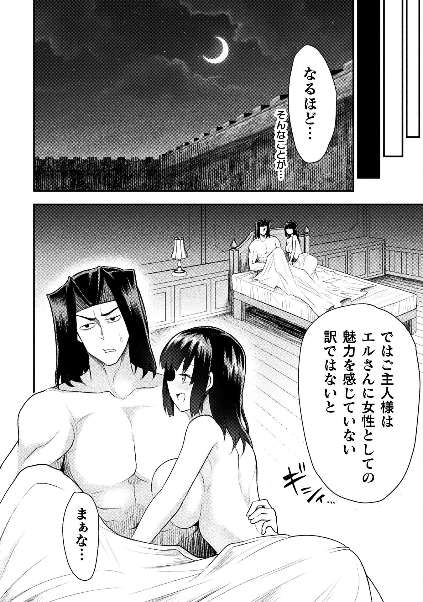 Isekai Majutsushi wa Mahou o Tonaenai Chap 39 - Next Chap 40
