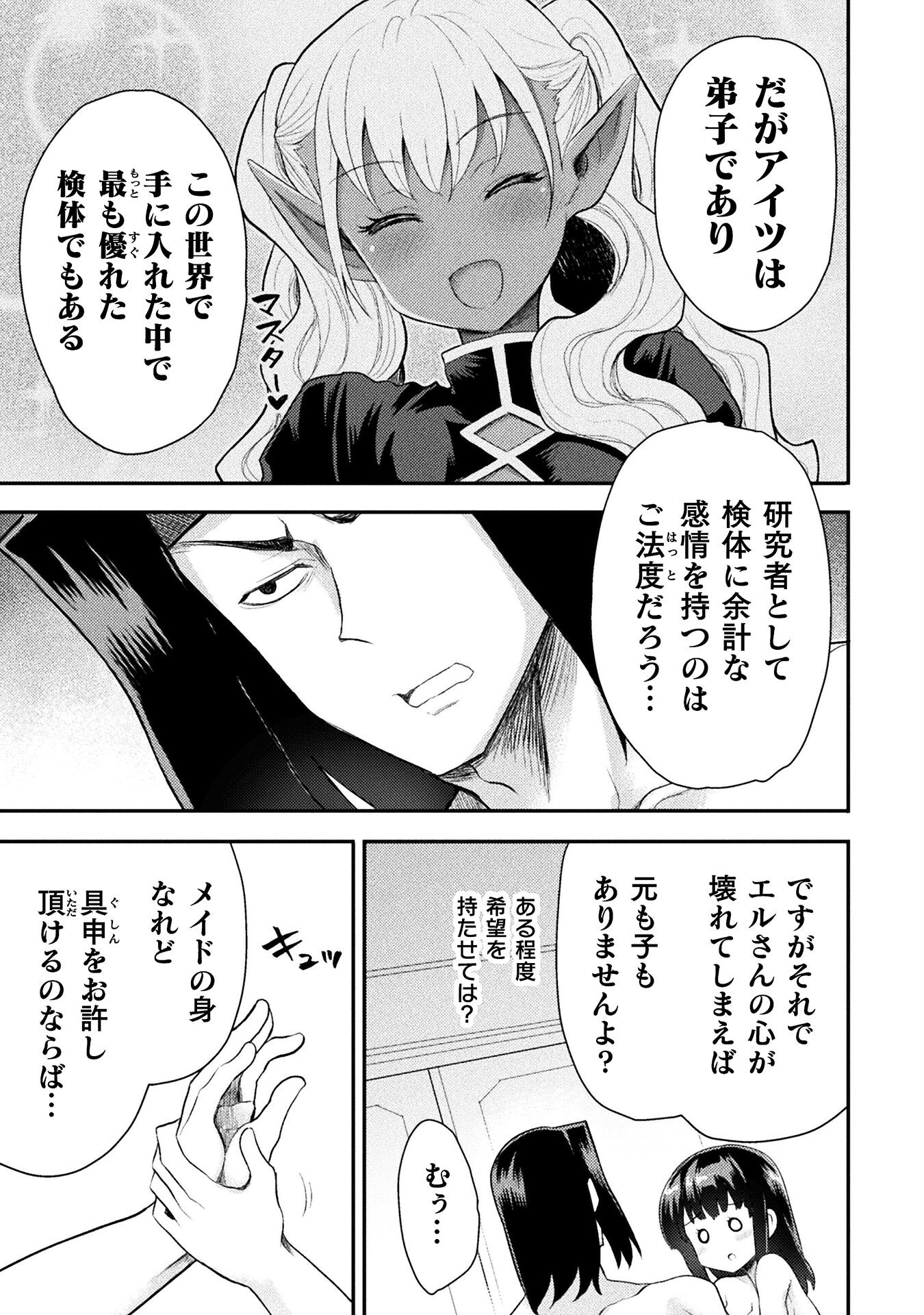 Isekai Majutsushi wa Mahou o Tonaenai Chap 39 - Next Chap 40