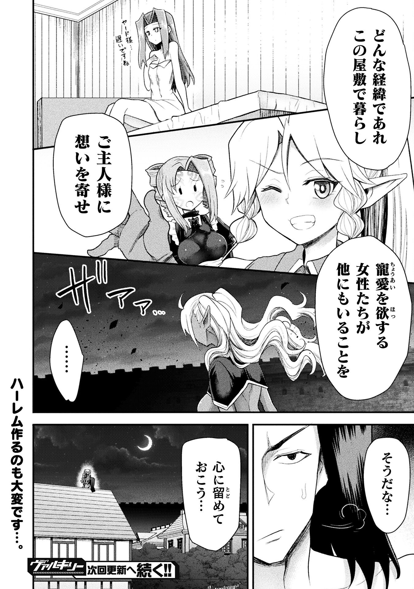 Isekai Majutsushi wa Mahou o Tonaenai Chap 39 - Next Chap 40