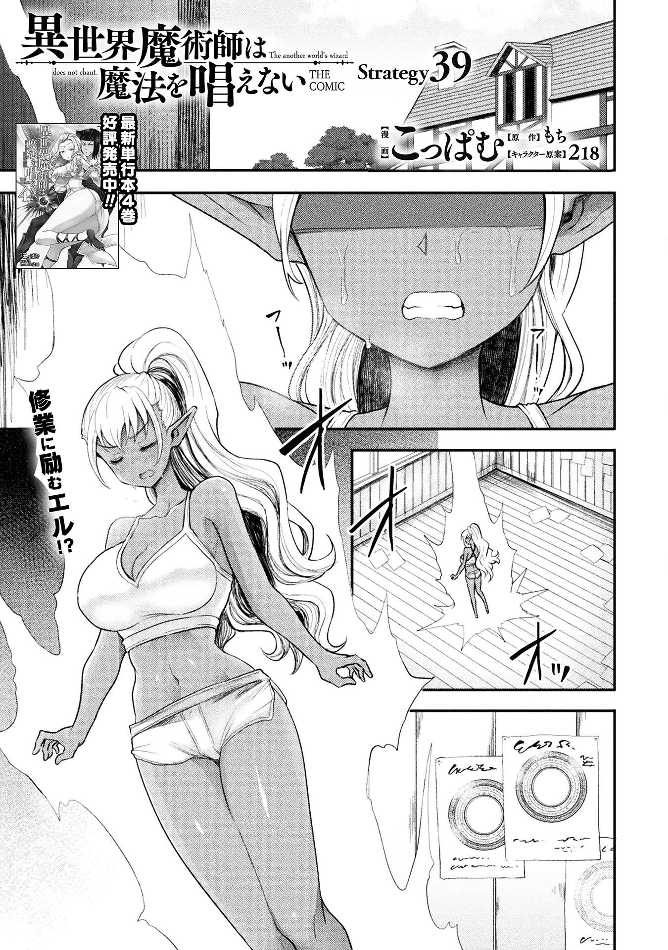Isekai Majutsushi wa Mahou o Tonaenai Chap 39 - Next Chap 40