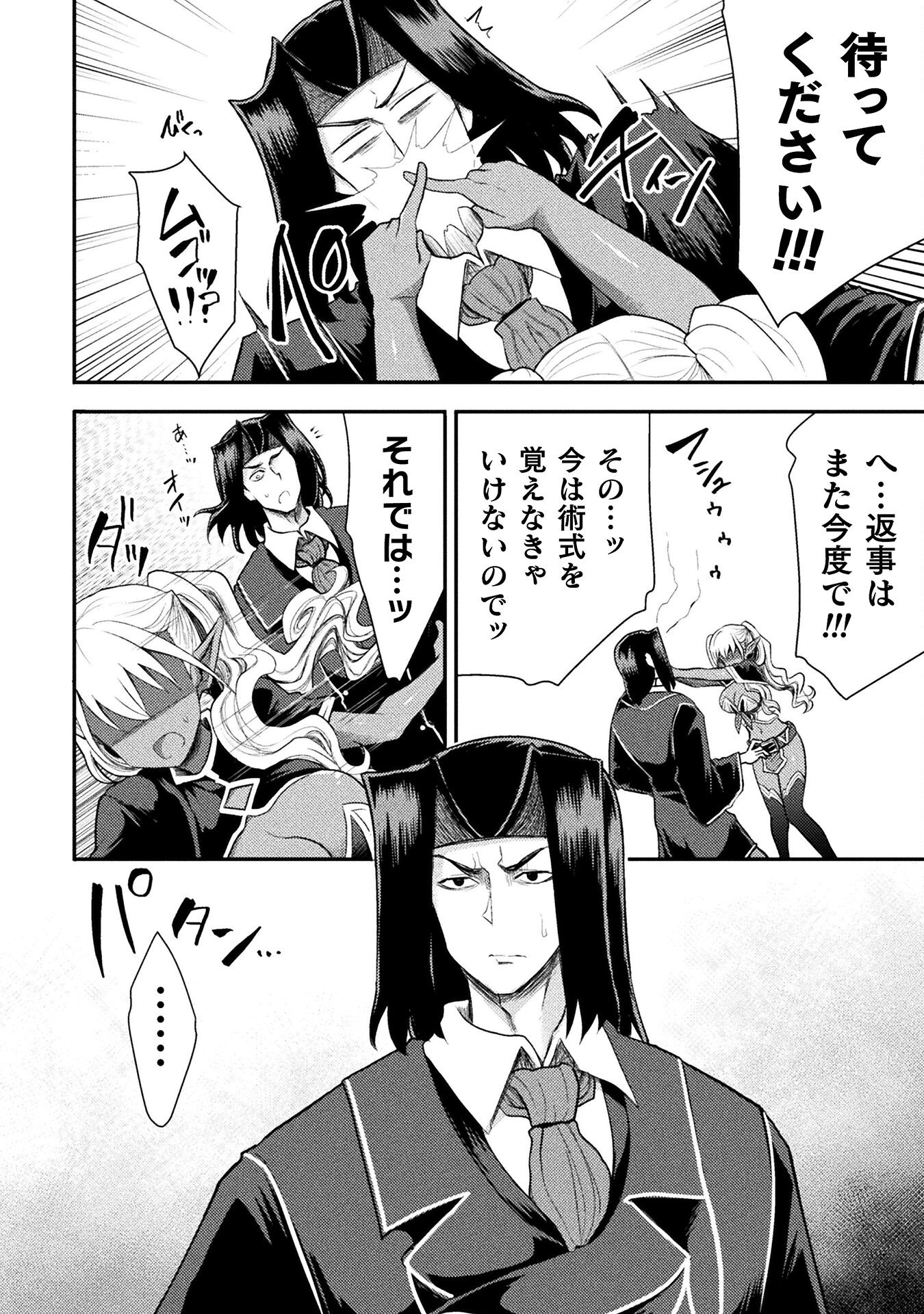 Isekai Majutsushi wa Mahou o Tonaenai Chap 39 - Next Chap 40