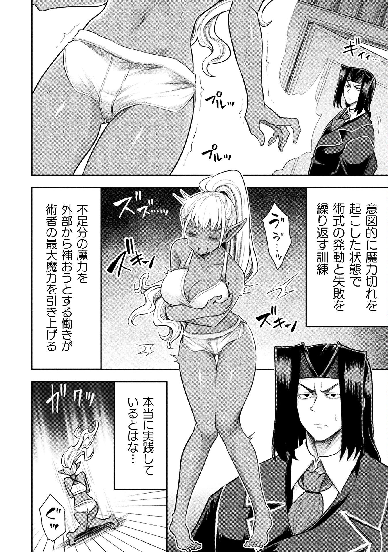 Isekai Majutsushi wa Mahou o Tonaenai Chap 39 - Next Chap 40