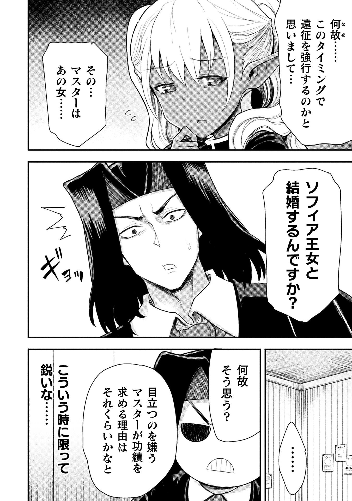 Isekai Majutsushi wa Mahou o Tonaenai Chap 39 - Next Chap 40