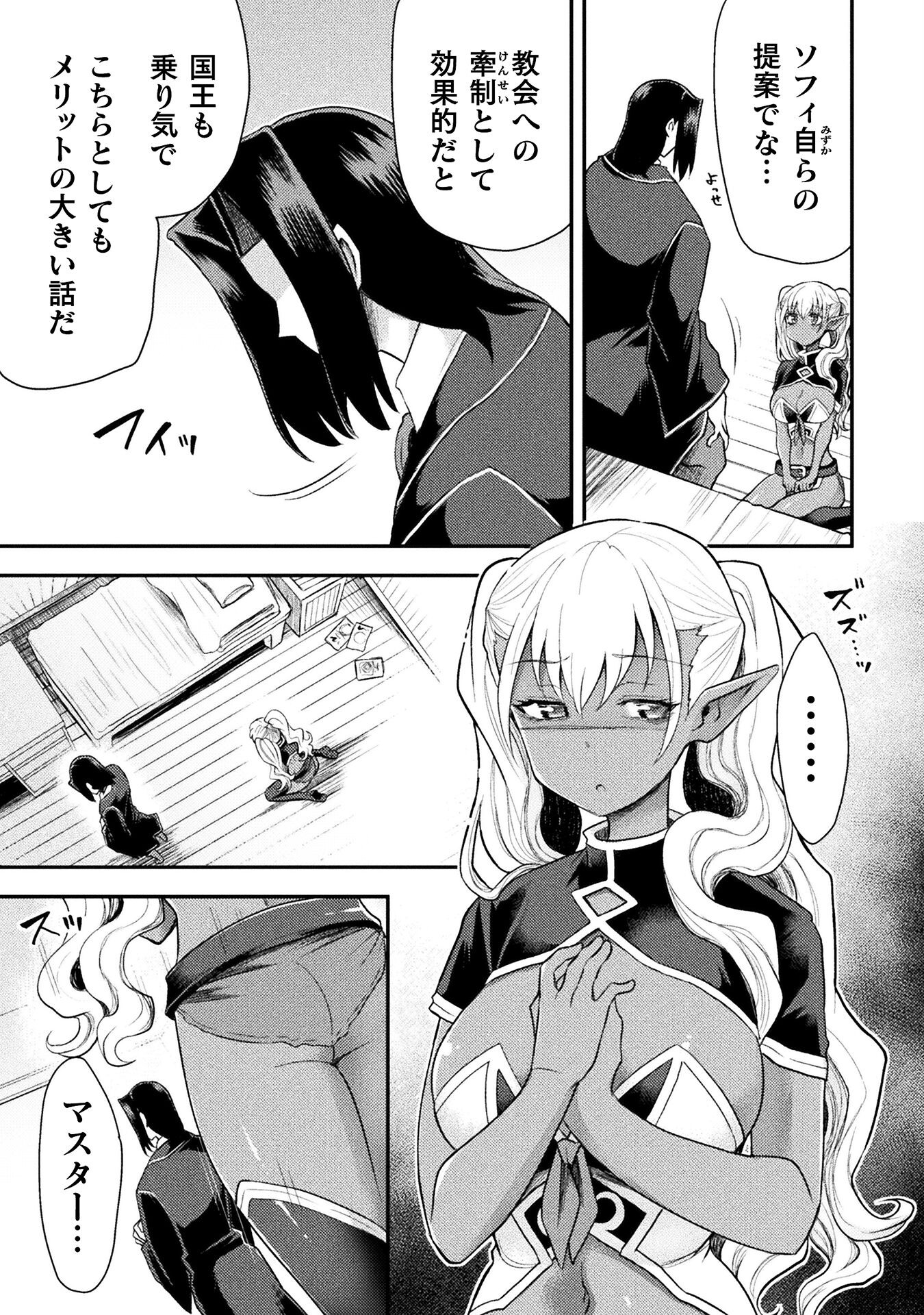 Isekai Majutsushi wa Mahou o Tonaenai Chap 39 - Next Chap 40