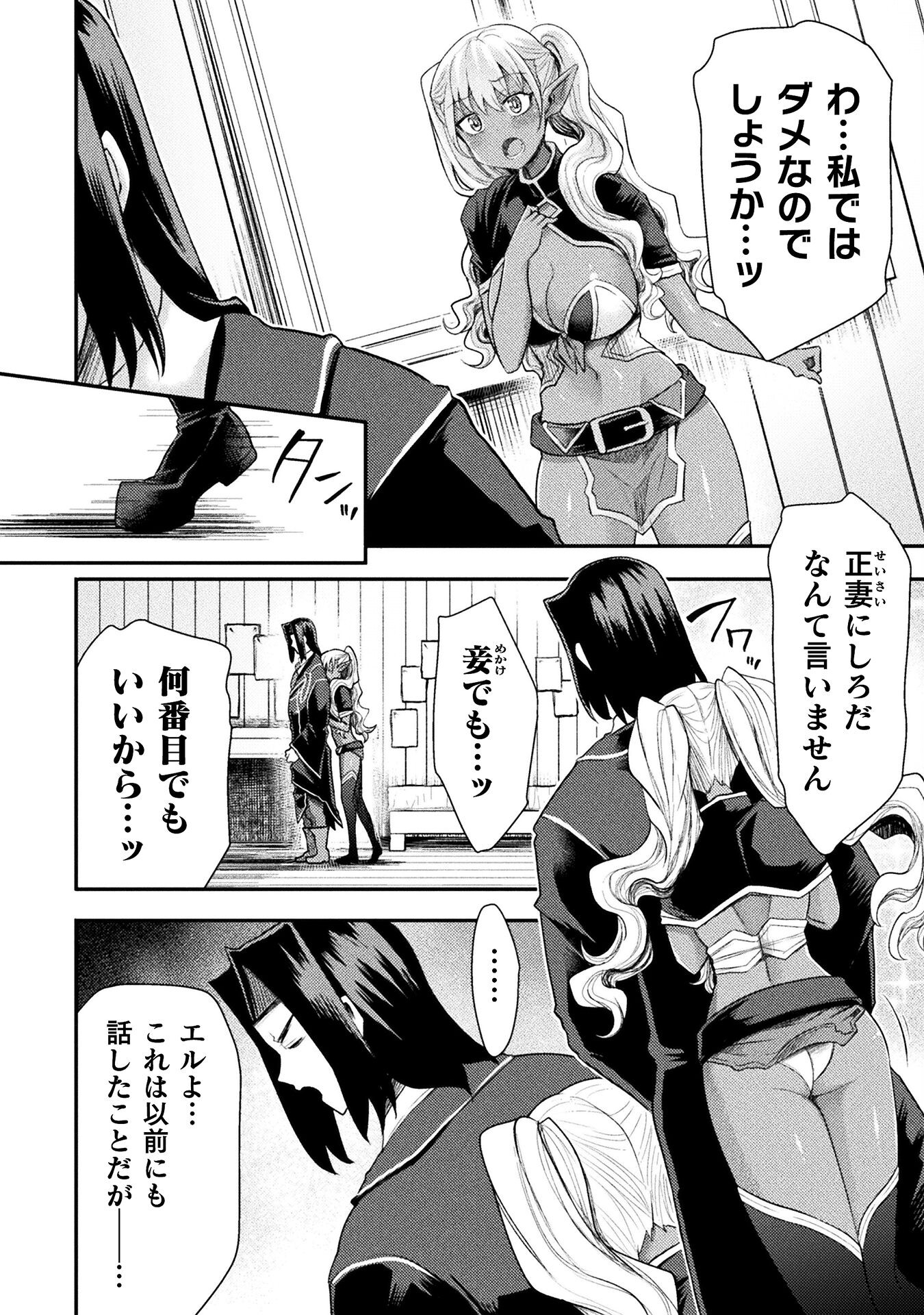 Isekai Majutsushi wa Mahou o Tonaenai Chap 39 - Next Chap 40