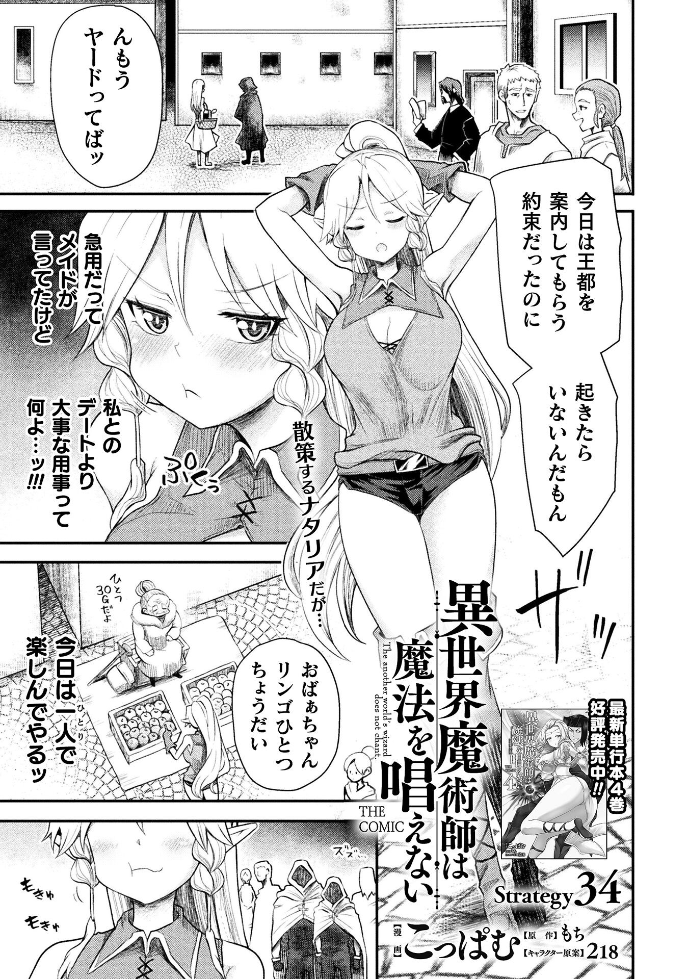 Isekai Majutsushi wa Mahou o Tonaenai Chap 34 - Next Chap 35