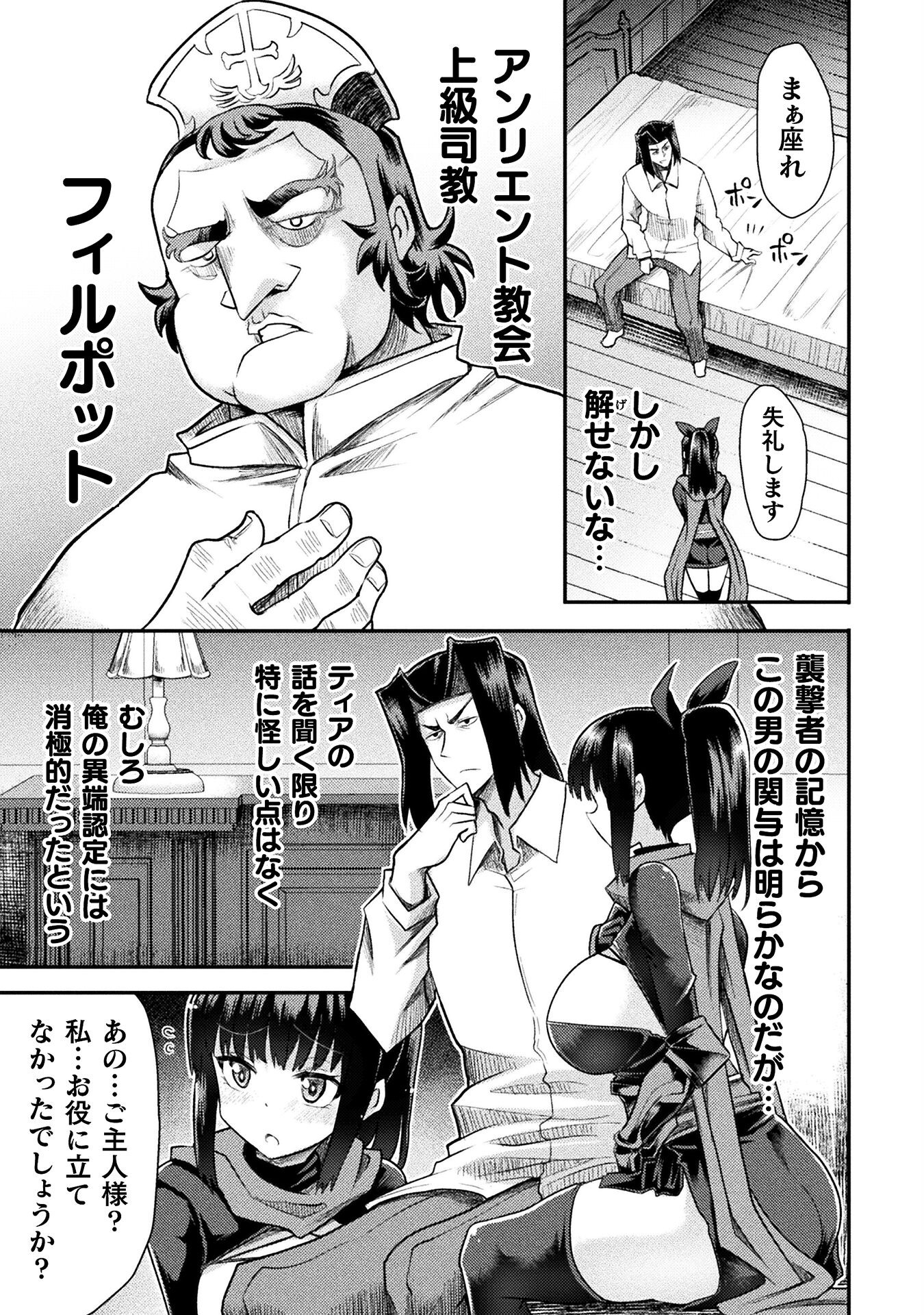 Isekai Majutsushi wa Mahou o Tonaenai Chap 35 - Next Chap 36