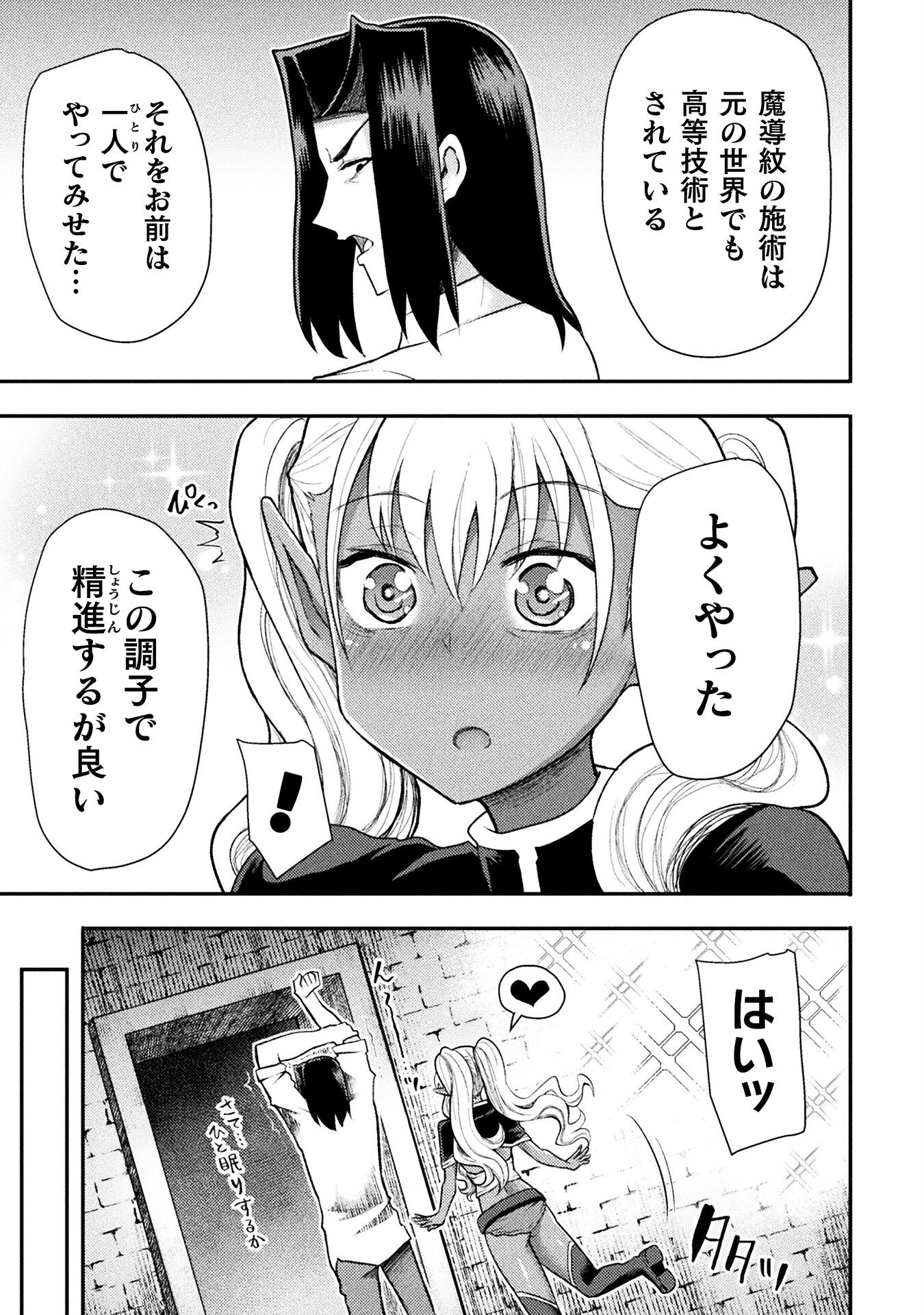 Isekai Majutsushi wa Mahou o Tonaenai Chap 35 - Next Chap 36