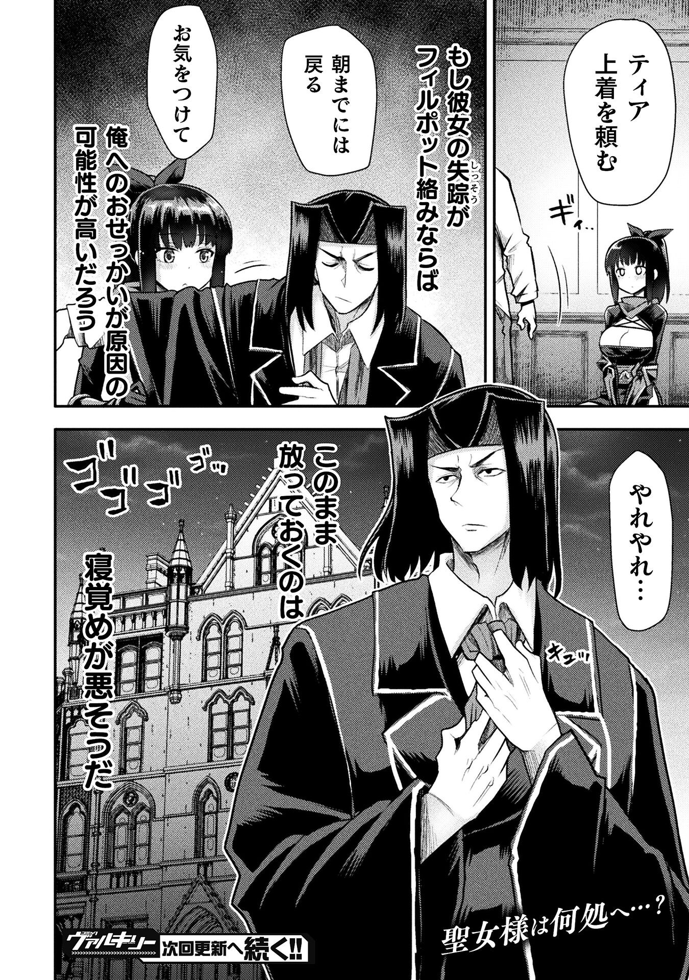 Isekai Majutsushi wa Mahou o Tonaenai Chap 35 - Next Chap 36