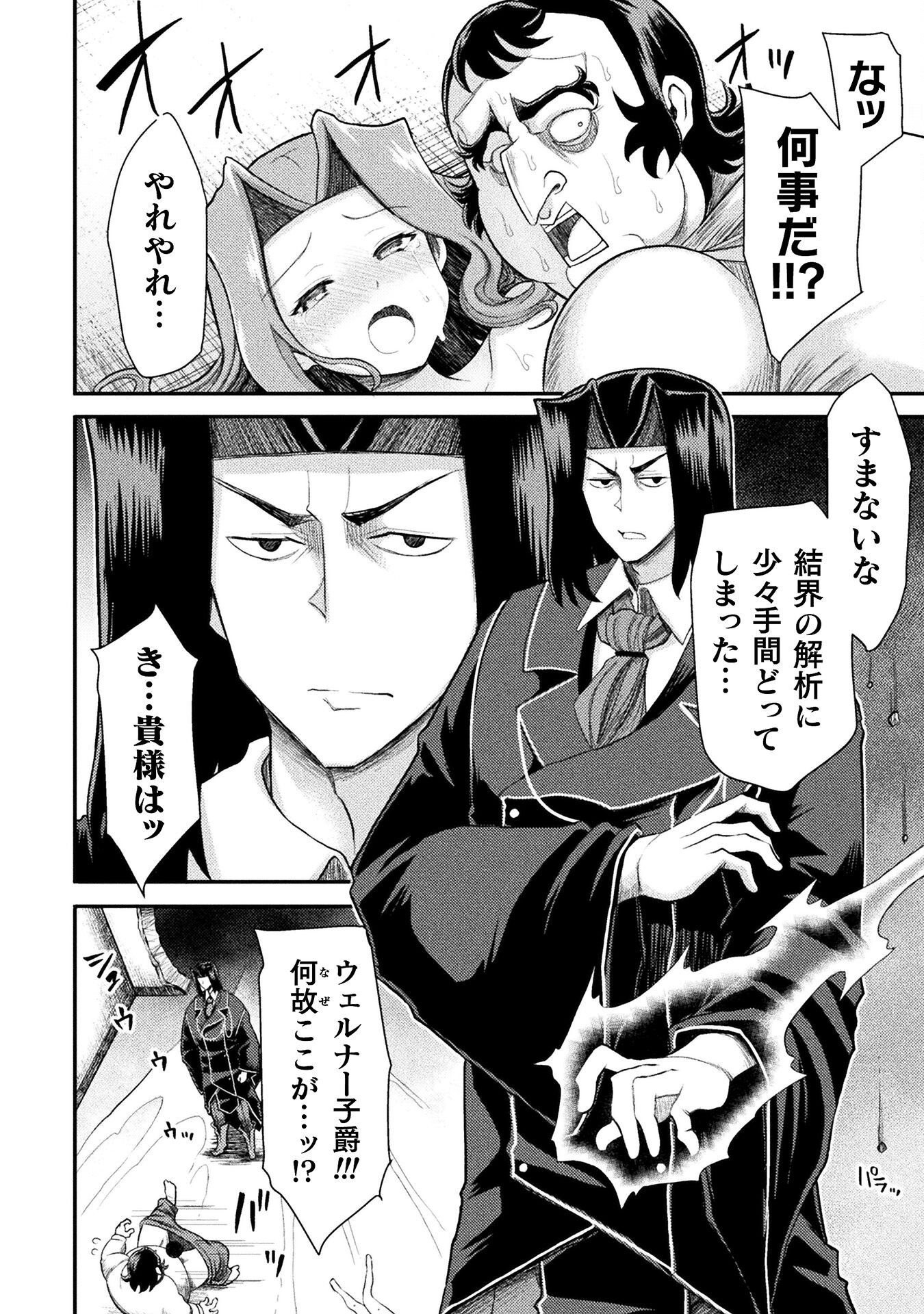 Isekai Majutsushi wa Mahou o Tonaenai Chap 36 - Next Chap 37