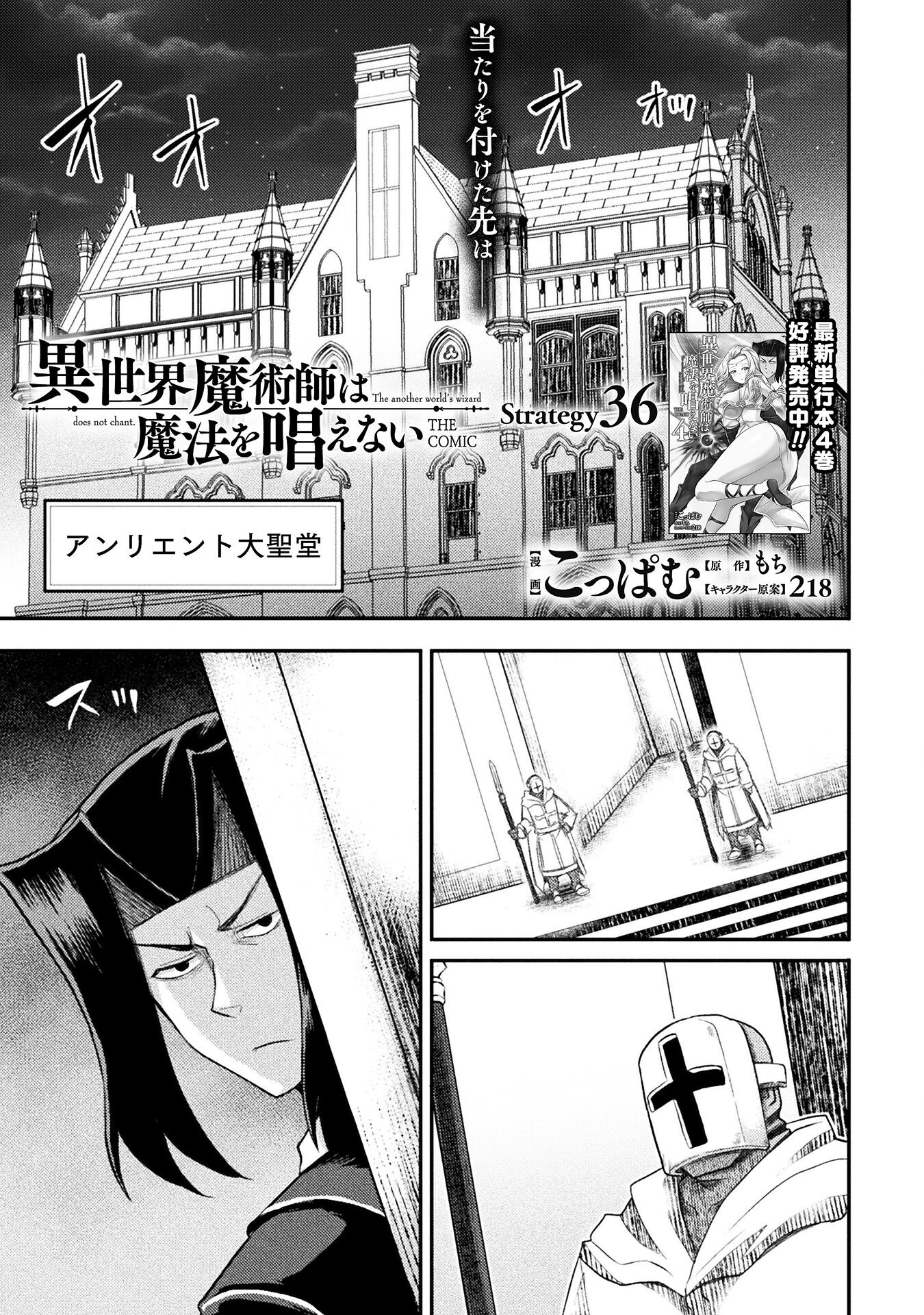 Isekai Majutsushi wa Mahou o Tonaenai Chap 36 - Next Chap 37